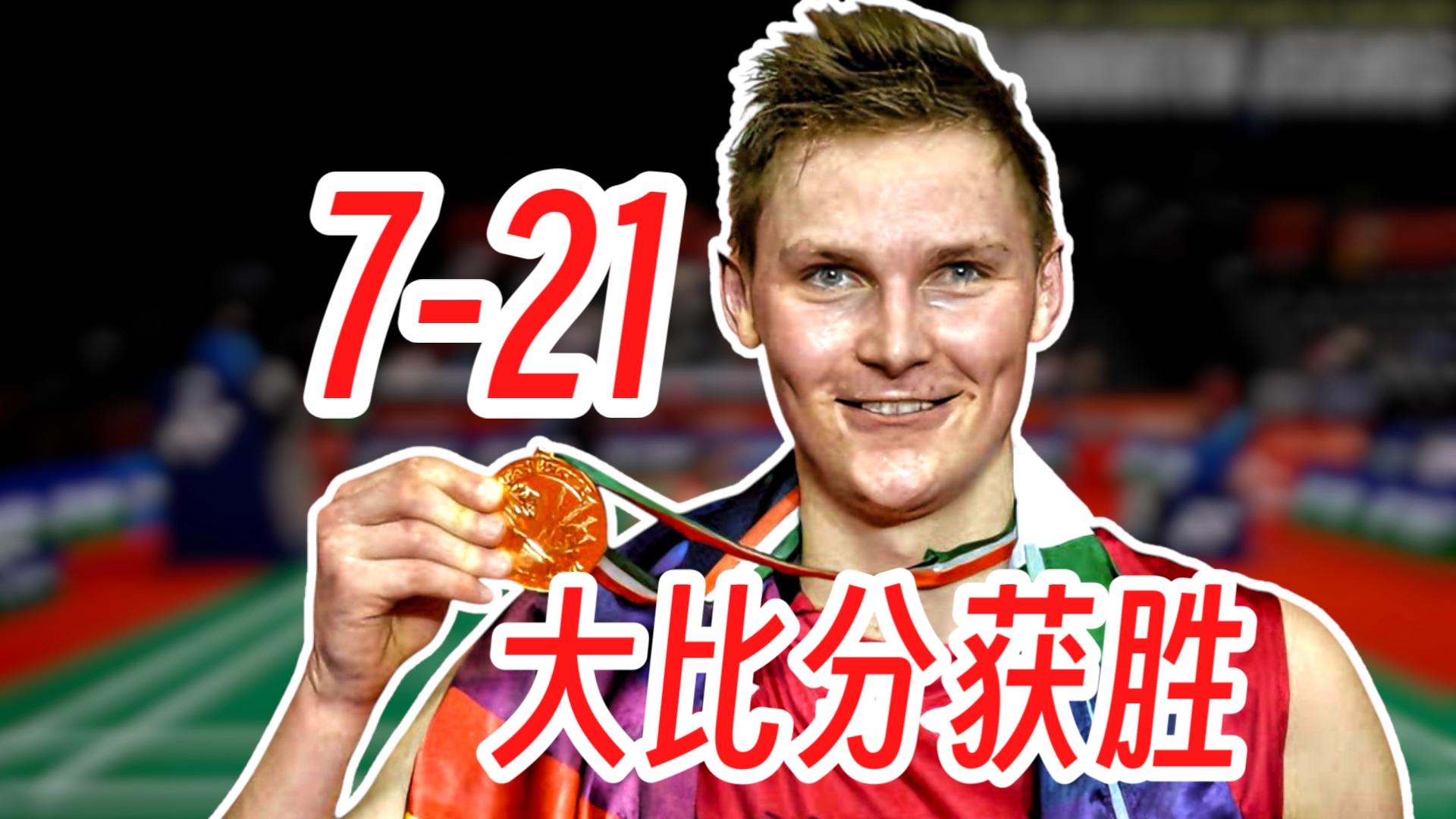 丹麦队逆转德国队，安赛龙扛起全队